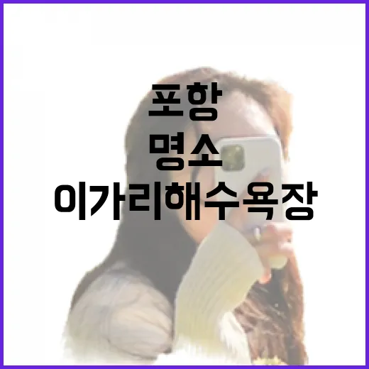 포항 이가리해수욕장 여름 명소