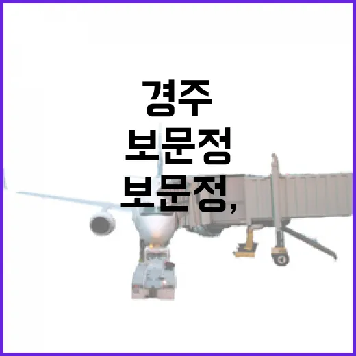 경주 보문정, 사계절 빛나는 신라 유적
