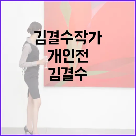 김결수 작가 개인전 노동의 본질을 탐구하다