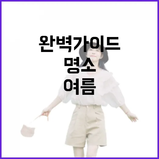 광주 여름 실내 명소 완벽 가이드