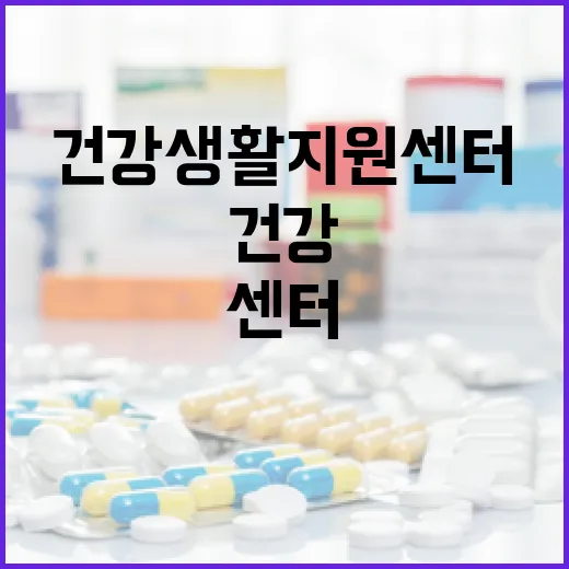 이호건강생활지원센터 새롭게 문 열다