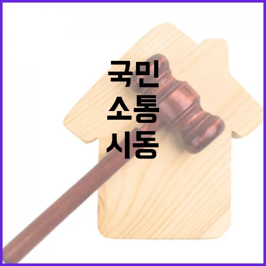 대통령실 임시 홈페이지 개설, 국민 소통 강화 시동