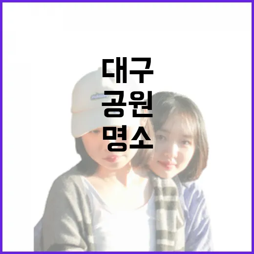 대구 월광수변공원 산책 명소