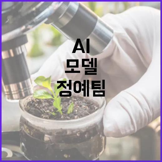 독자 AI 파운데이션 모델 개발 정예팀 모집