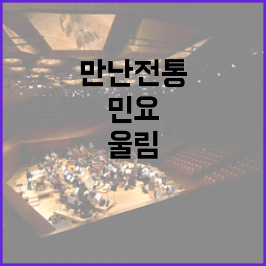 청라에서 만난 전통 민요의 울림