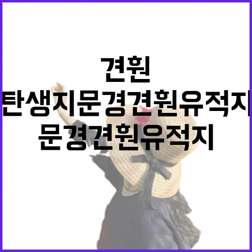 견훤 탄생지 문경 견훤유적지 탐방