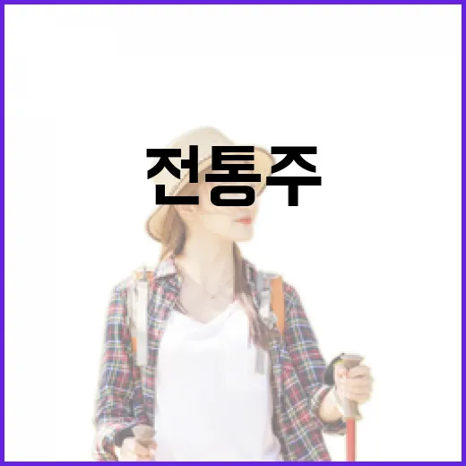 충남 전통주 양조장 체험기
