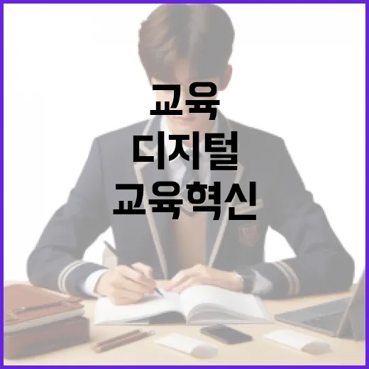 충남 디지털 교육 혁신, 모두에게 열린 배움터