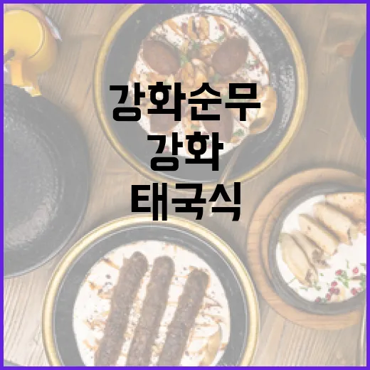 강화 순무로 즐기는 태국식 쏨땀 샐러드