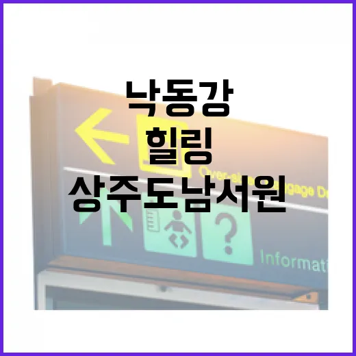 낙동강 품은 상주 도남서원 힐링 명소