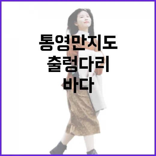 통영 만지도 출렁다리에서 만난 바다의 황홀경
