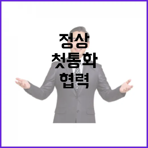 한-인도네시아 정상 첫 통화, 전략적 협력 강화 약속