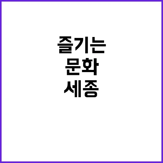 세종 한글상점, 오감으로 즐기는 문화놀이터