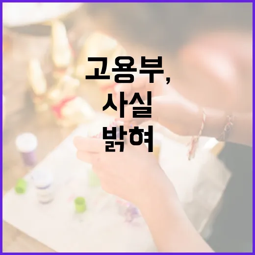 고용부, 퇴직연금 제도 관련 사실관계 명확히 밝혀