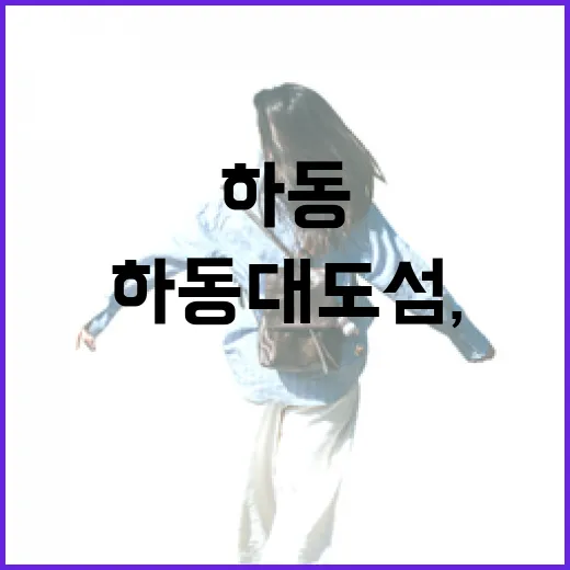 하동 대도섬, 자연과 역사가 어우러진 힐링 섬