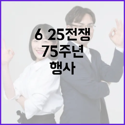6·25전쟁 75주년과 자유총연맹 71주년 기념행사