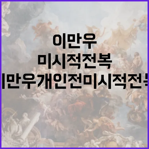 이만우 개인전 미시적 전복의 세계