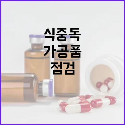 여름철 살모넬라 식중독 경계령, 알가공품 위생 점검 강화