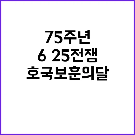 전북에서 맞는 6·25 전쟁 75주년 호국보훈의 달