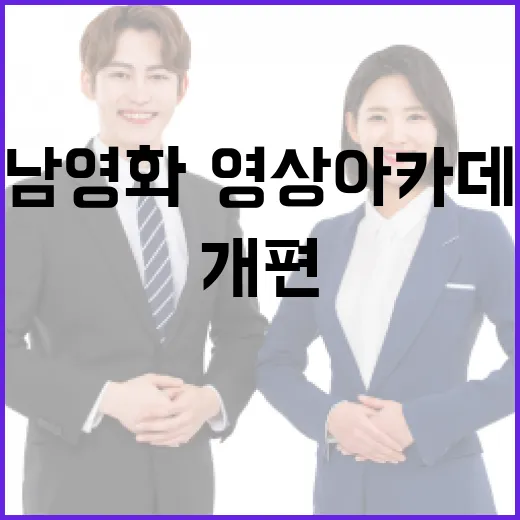 경남 영화·영상 아카데미, AI 맞춤형 교육 개편