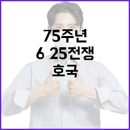 6·25전쟁 75주년, 호국영웅 유품 사진 캠페인