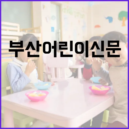 부산 어린이신문 빅아이 도란도란 창간