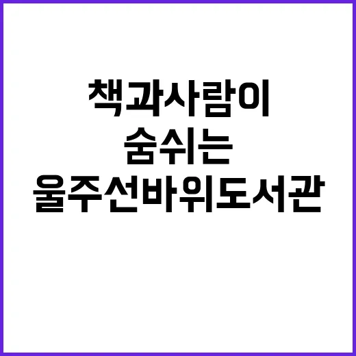 책과 사람이 숨 쉬…