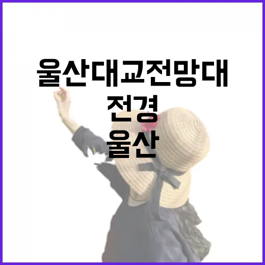 울산 소금포역사관, 자염의 숨결을 만나다