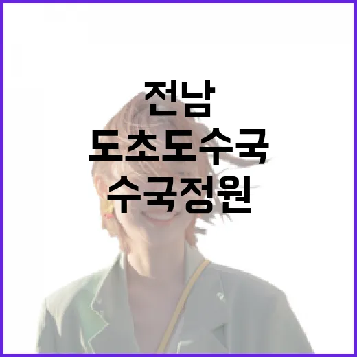 전남 도초도 수국정원 꽃길 산책