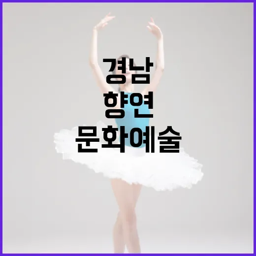 경남 6월 말 문화예술 풍성한 향연