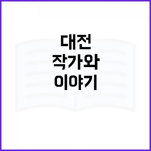 대전 작가와 야생화 도감 이야기