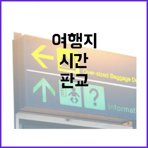서천 판교마을, 시간 멈춘 여행지