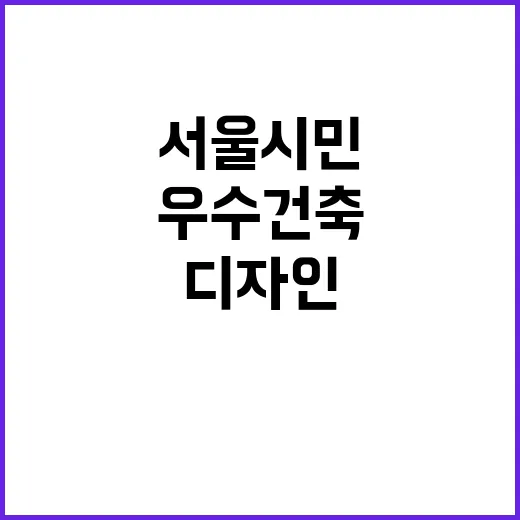 서울 시민 선정 2…