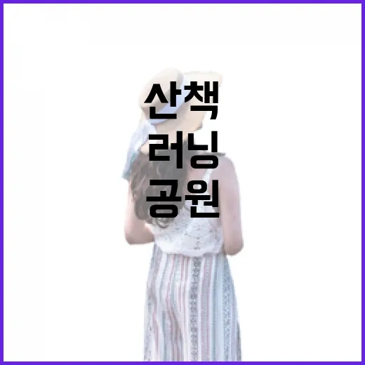 서곶근린공원, 새단장 후 산책·러닝 명소로