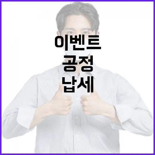 제주시, 공정 납세 문화 응원 댓글 이벤트 개최