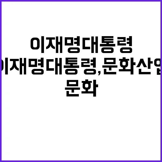 이재명 대통령, 문…