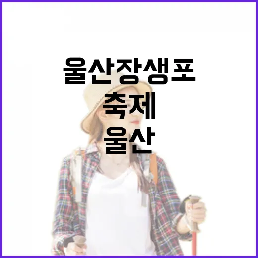 울산 장생포 라벤더 향기 가득한 축제 현장