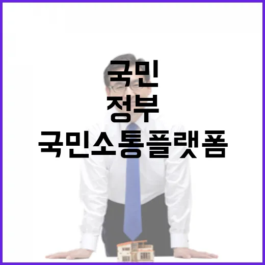 새정부 국민소통 플랫폼 모두의 광장 출범