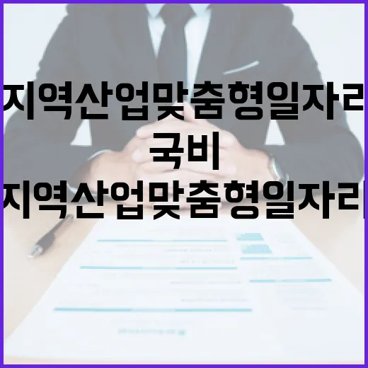 강원, 지역산업 맞춤형 일자리사업 국비 6억 9천만 원 확보