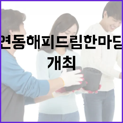 연동 해피드림 한마당, 신제주초서 개최