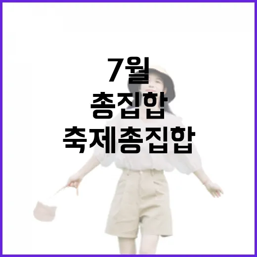 경남 7월 축제 총집합