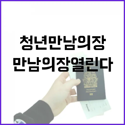 전남섬서 세계 청년 만남의 장 열린다