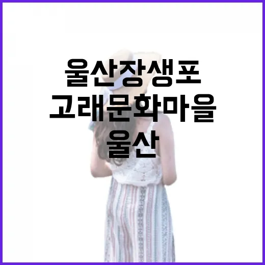 울산 장생포 고래문화마을 당일 여행
