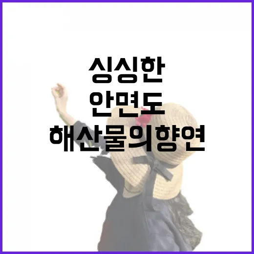 태안 안면도 수산시장 싱싱한 해산물의 향연