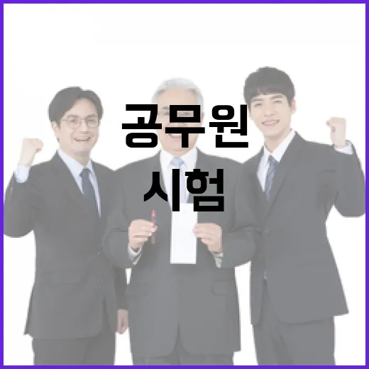9급 공무원 시험 문항수 대폭 확대