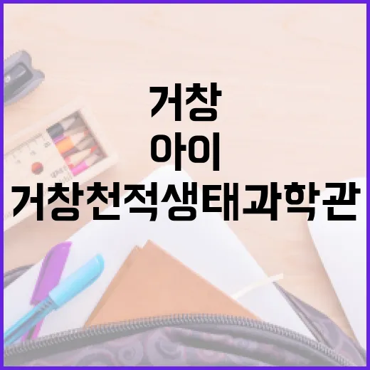 거창 천적생태과학관 아이 체험 명소