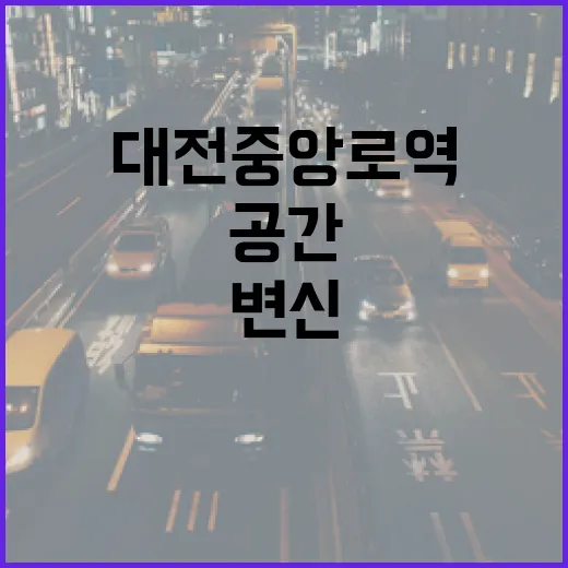 대전 중앙로역, 책과 휴식이 공존하는 공간으로 변신