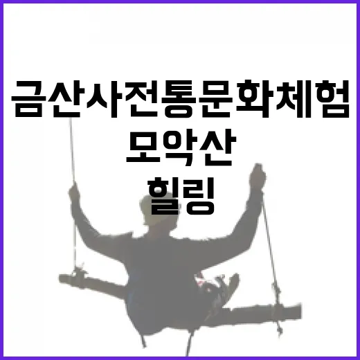 금산사 전통문화 체험과 모악산 힐링 산책
