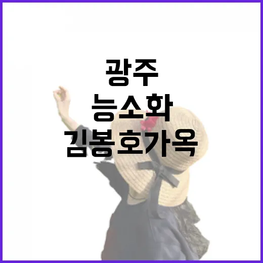 광주 김봉호 가옥, 여름 능소화 절경