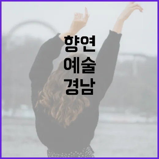7월 첫주 경남 문화예술 풍성한 향연